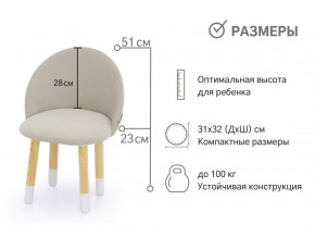 Детский мягкий стул Stumpa ванильный в Карабаше - karabash.magazinmebel.ru | фото - изображение 2