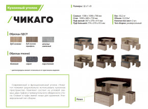 Кухонный уголок Чикаго дуб сонома трюфель-коричневый в Карабаше - karabash.magazinmebel.ru | фото - изображение 2