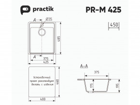 Мойка Practik PR-M 425-001 белый камень в Карабаше - karabash.magazinmebel.ru | фото - изображение 2