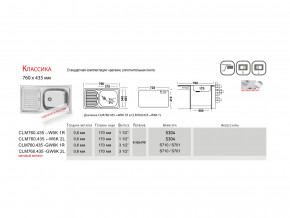 Мойка Ukinox Классика Классика CL 760.435 W в Карабаше - karabash.magazinmebel.ru | фото - изображение 2