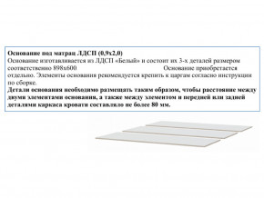 Основание из ЛДСП 0,9х2,0м в Карабаше - karabash.magazinmebel.ru | фото