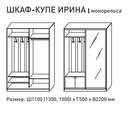 Шкаф-купе Ирина 1300 белый в Карабаше - karabash.magazinmebel.ru | фото - изображение 3